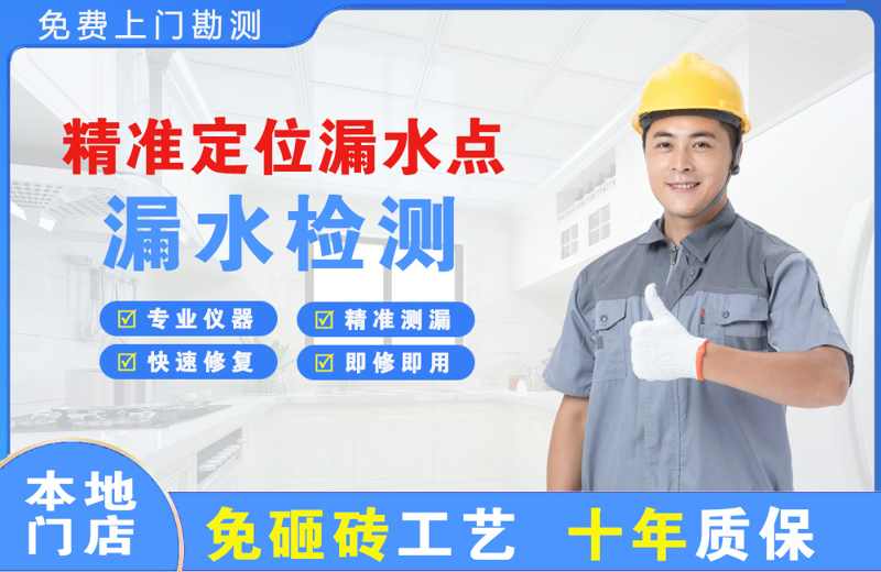 崇仁精准测漏点