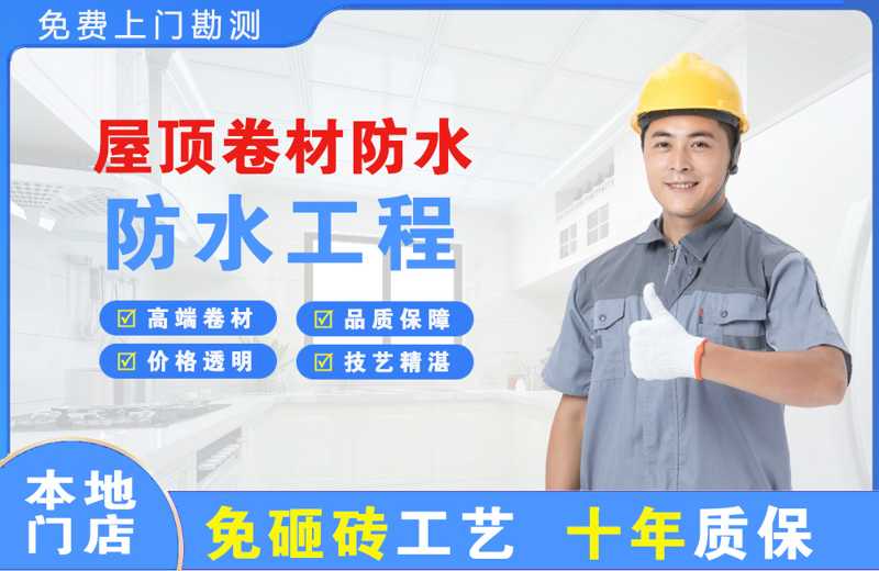 崇仁屋顶卷材防水