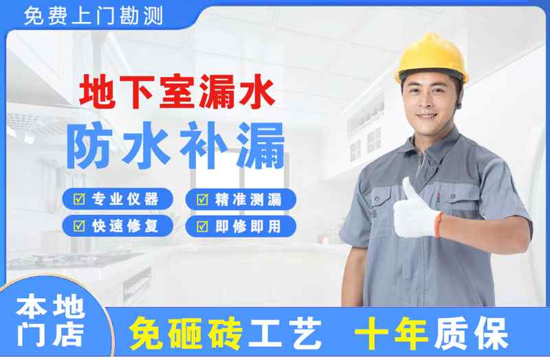 崇仁地下室漏水维修